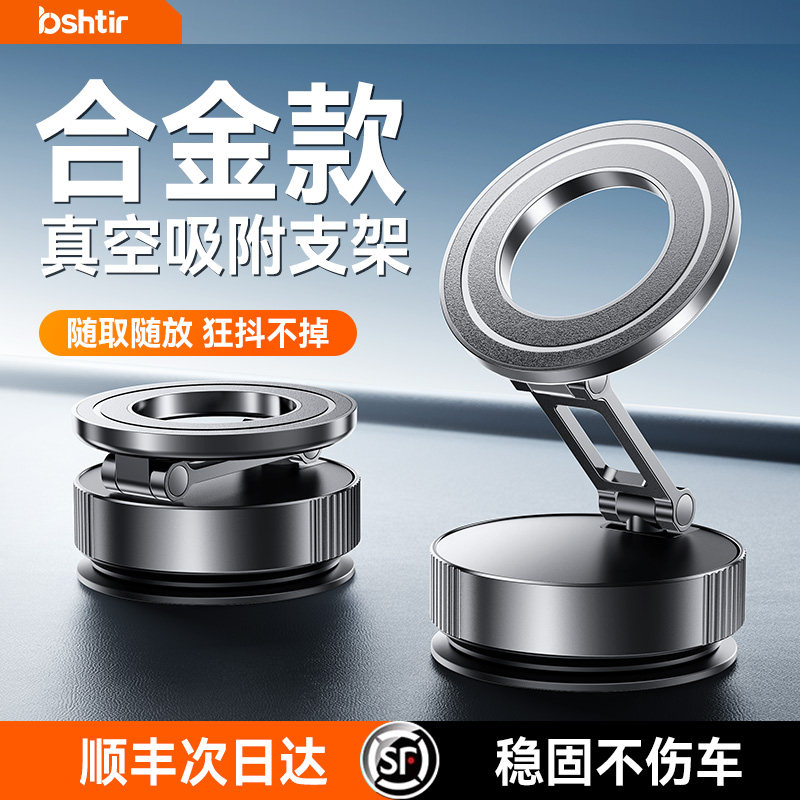 真空吸附磁吸车载手机支架吸盘汽车内导航专用新型手机架2025新款