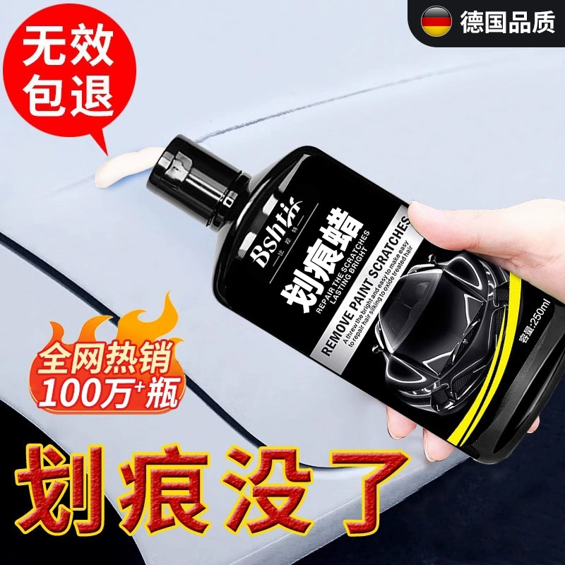 汽车划痕蜡漆面深度修复神器补漆抛光专用不分颜色去污养护刮痕膏