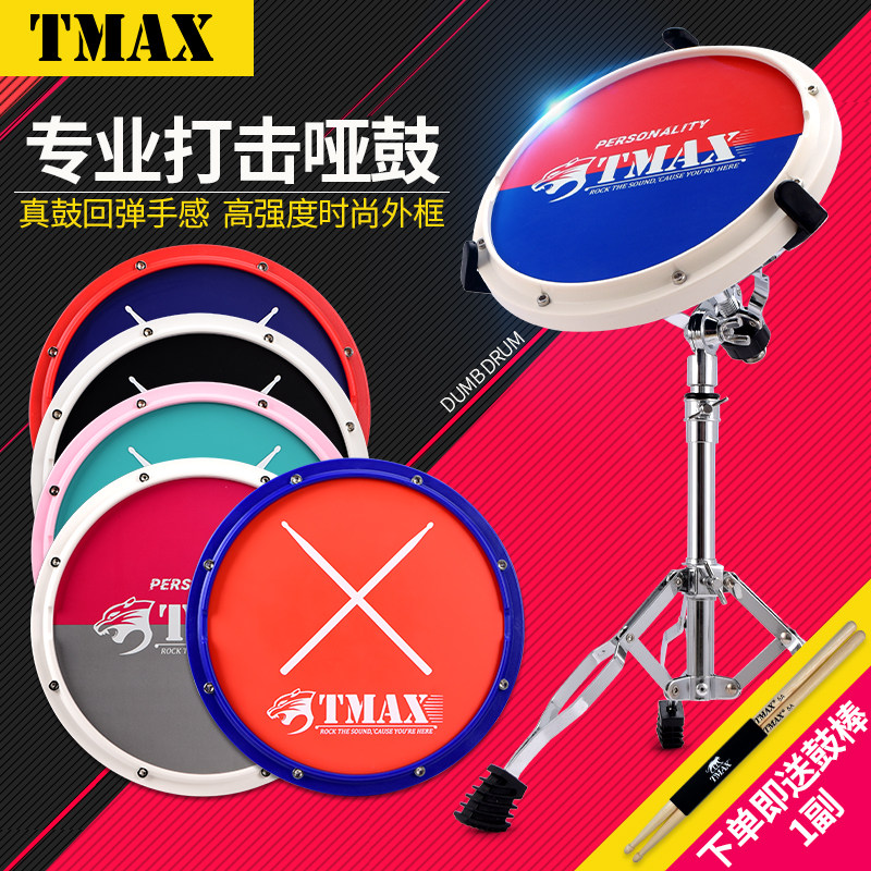 Tmax12寸哑鼓垫人声节拍器套装初学入门架子鼓练习鼓亚鼓垫打击板属于什么档次？