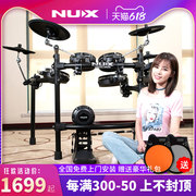 NUX children's beginner Newx electronic drum 5 drums 4 cymbals DM-200 full mesh adult 3 cymbals DM1X 7 pack installation
