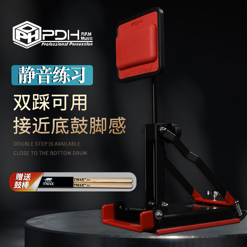 PDH底鼓正品练习器单踩地鼓初学双踩踏板练习爵士鼓架子鼓爵士鼓