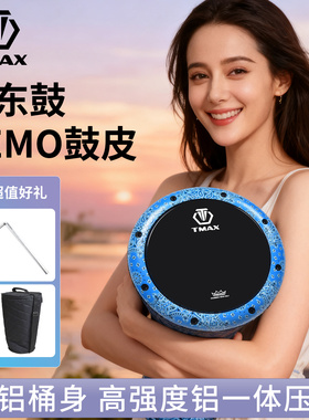 TMAX中东鼓阿拉伯鼓8.5寸非洲鼓肚皮舞 gana手鼓鼓全铝鼓桶送背包