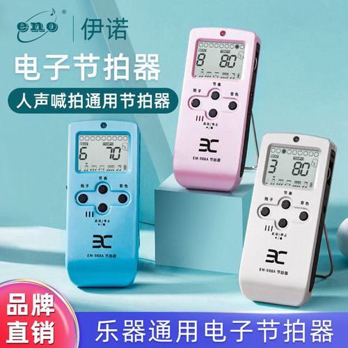 伊诺电子人声小提琴通用节拍器