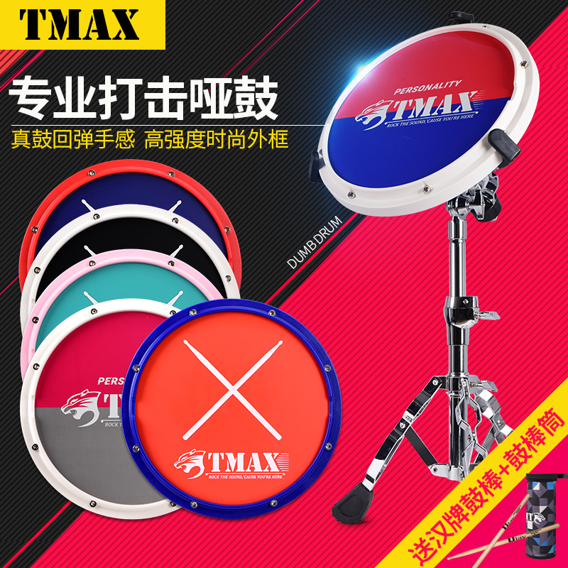 Tmax12寸哑鼓垫人声节拍器套装初学入门架子鼓练习鼓亚鼓垫打击板