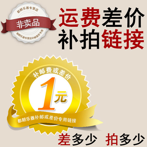 运费差价链接 差多少拍多少 改价