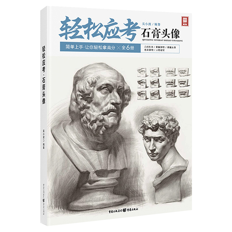 轻松应考石膏头像2023敲门砖