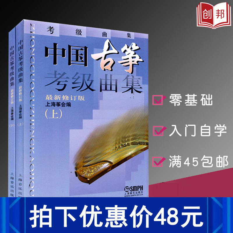 ÏÖ»õ¡¾ÅÄÏÂ48Ôª¡¿Öйú¹ÅóÝ¿¼¼¶Çú¼¯ÉÏϲáÉϺ£óÝ»á¹ÅóÝ¿¼¼¶ÏµÁн̲ÄÉϺ£ÒôÀÖ³ö°æ×ÔÓª¹ÅóÝÁã»ù´¡ÈëÃÅ»ù´¡½Ì²Ä±ØÁ·µÄ¿¼¼¶ÇúÄ¿²á