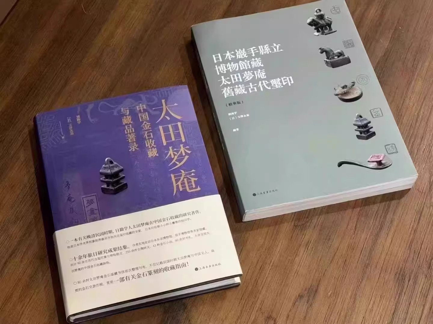 太田梦庵中国金石收藏与藏品著录+日本岩手县立博物馆藏太田梦庵旧藏古玺印(精华版) 上海书画 玉泽友基 中国玺印史 篆刻收藏艺术