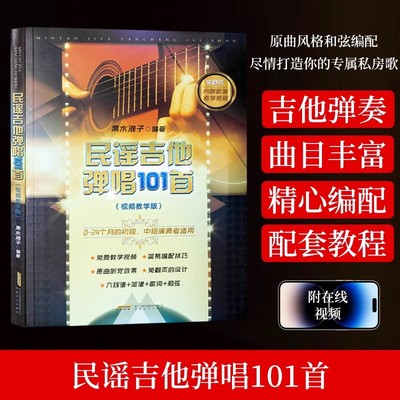 民谣吉他弹唱101首免翻页