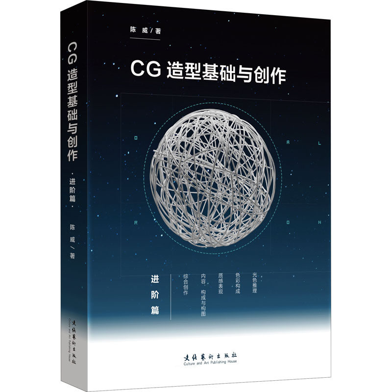 【正版书籍】CG造型基础与创作 进阶篇怎么样,好用不?