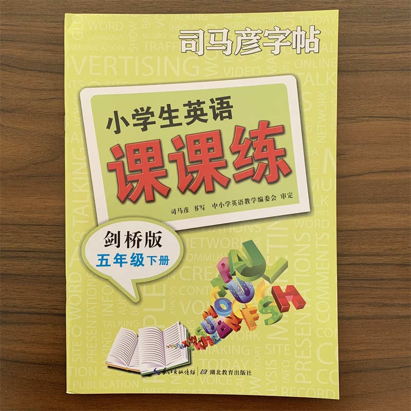 小学生英语课课练五年级下册剑桥版大16开小学5年级下册英语JOIN IN同步课本字帖铅笔中性笔练字不含临摹纸小学英语字帖 书籍/杂志/报纸 小学教辅 原图主图