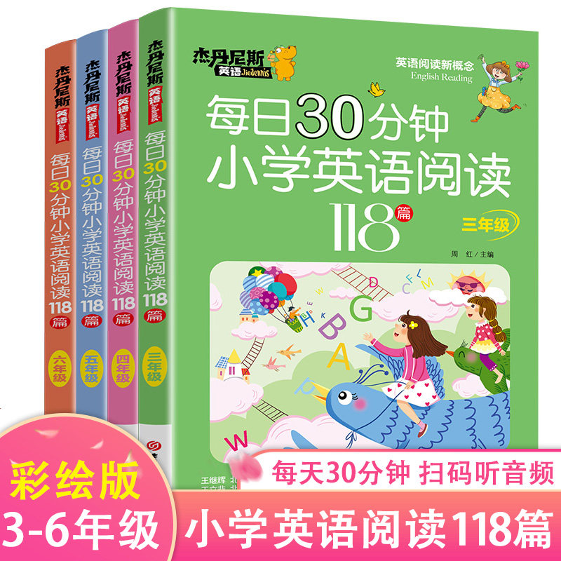 【附带音频】每日30分钟小学英语阅读118篇三四五六3456年级英语绘本适合小学儿童培生英语分级阅读课外课堂笔记英语作文书籍寒使用感如何?