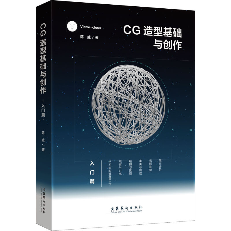 【正版书籍】CG造型基础与创作 入门篇怎么样,好用不?