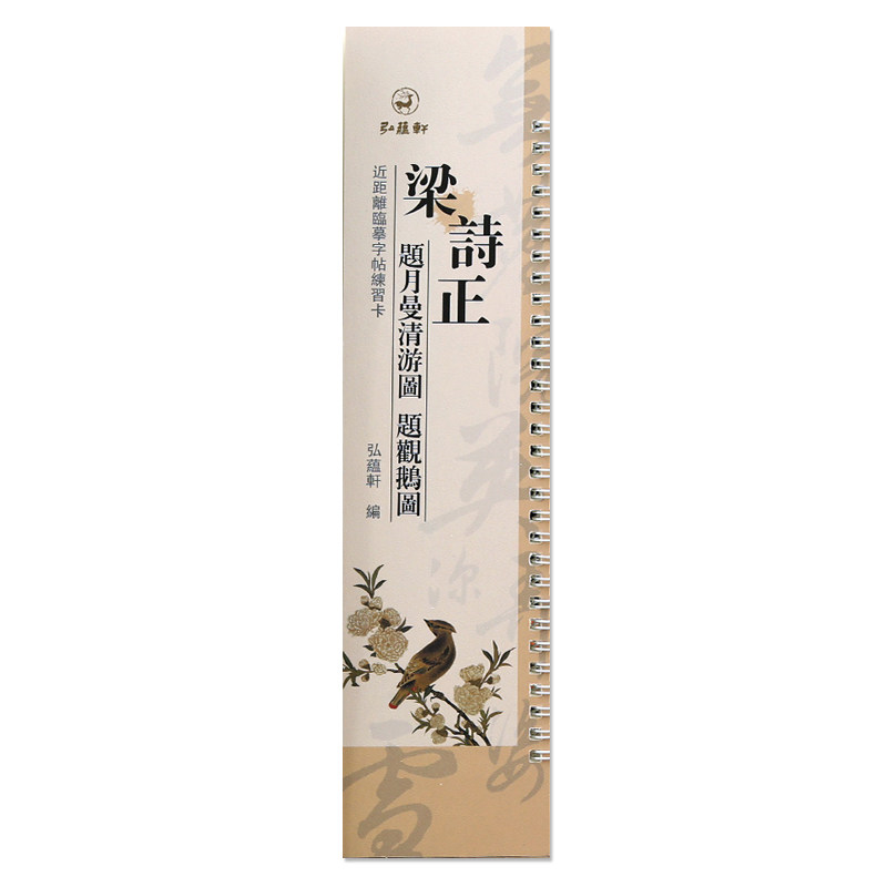 练习字卡 弘蕴轩编 全文原大碑帖 毛笔书法字帖学生成人临帖练字卡