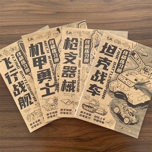 儿童描线涂鸦画画本 少儿学生小男孩兴趣绘画练习本 坦克机甲线稿描摹本 坦克战车机甲勇士飞船战舰枪械武器