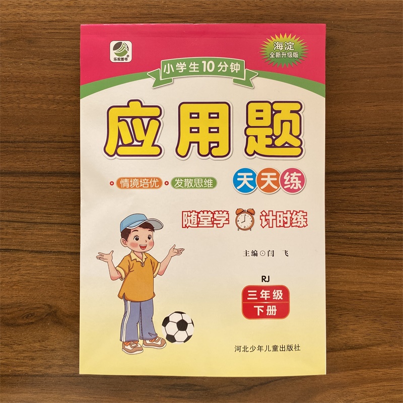 10分钟应用题三年级下册人教版