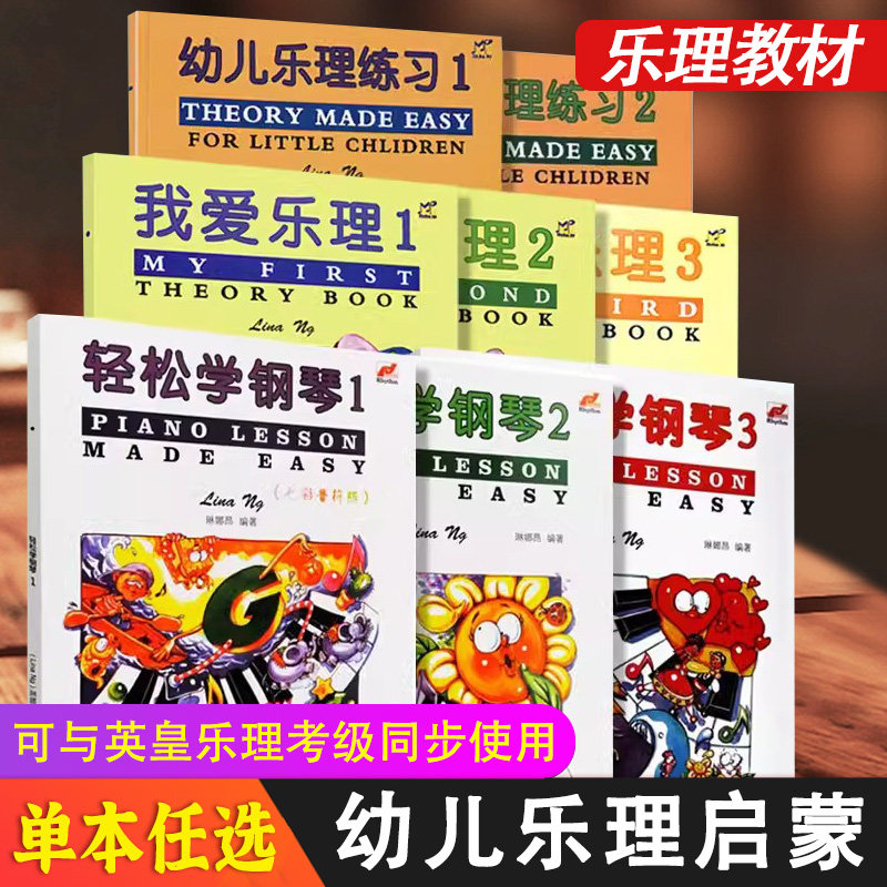 英皇乐理配套儿童乐理教材我爱乐理123幼儿乐理练习1 2 轻松学钢琴123 音乐理论简单学123幼儿入门基础书练习教程音乐儿童教程书,书籍/杂志/报纸,期刊杂志,淘宝优惠券,粉丝福利购,淘宝优惠卷