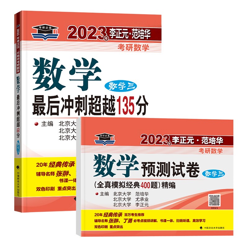 【正版书籍】临阵磨枪 名校冲刺3套卷 6套卷-数二 共3本