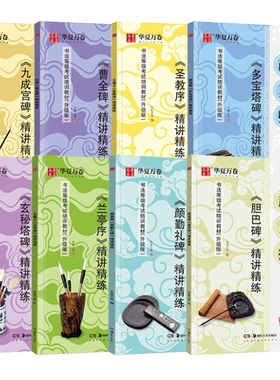 华夏万卷书法等级考试培训教材