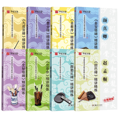 华夏万卷书法等级考试培训教材