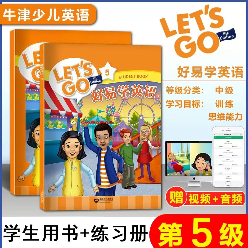 牛津好易学英语第五版5级+练习册