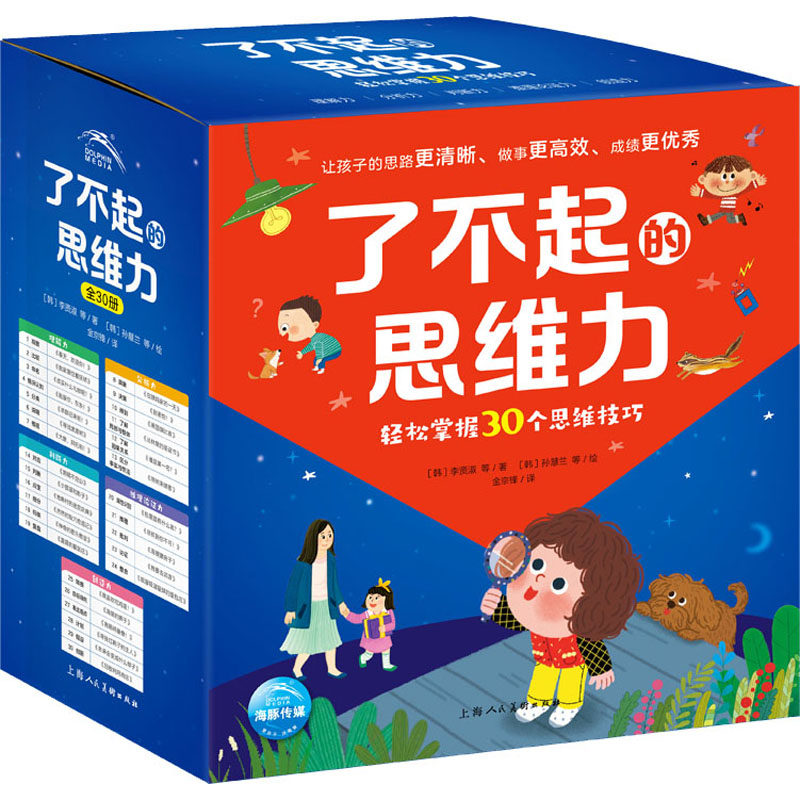 【正版书籍】了不起的思维力(1-30)怎么样,好用不?