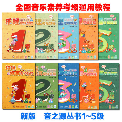 乐理视唱练耳考级教程