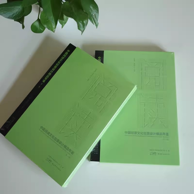 中国阅读文化创意设计精品