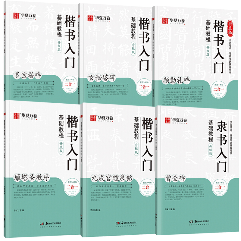 隶书楷书入门基础教程