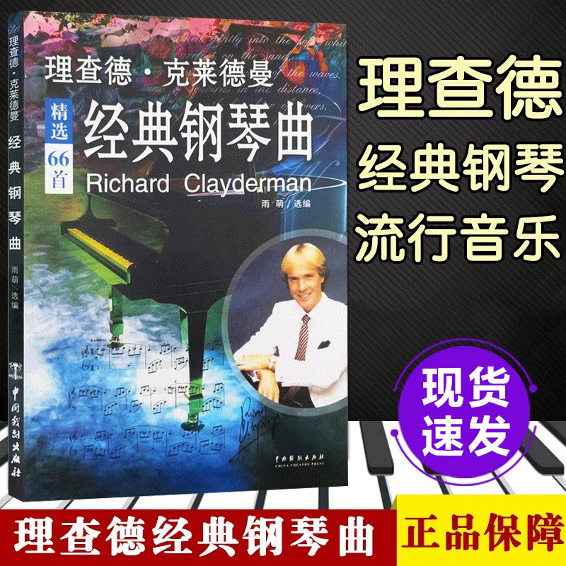 理查德克莱德曼经典钢琴曲精选