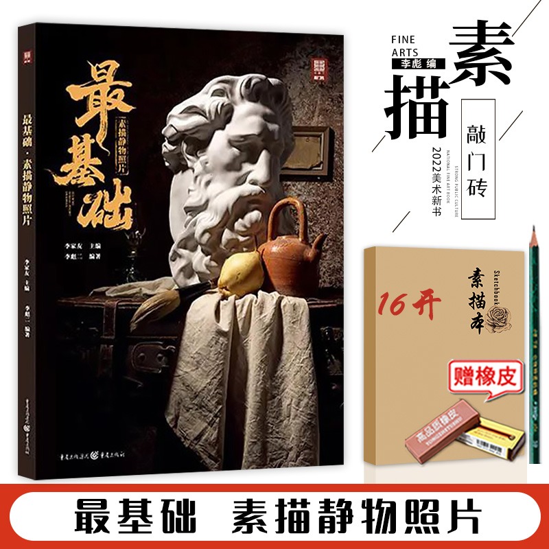 最基础素描静物照片敲门砖