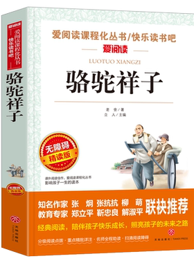 骆驼祥子五年级七年级通用必读老舍原著小初中生青少年原版课外书立人编译名师导读带批注无障碍精读版爱阅读书