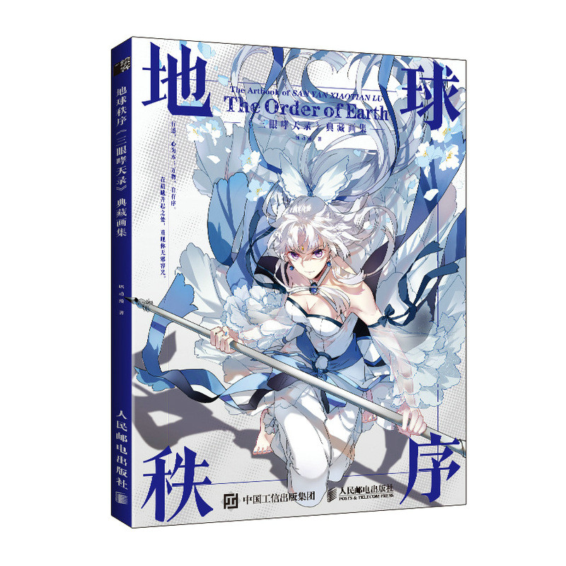 【正版书籍】地球秩序 《三眼哮天录》典藏画集属于什么档次？