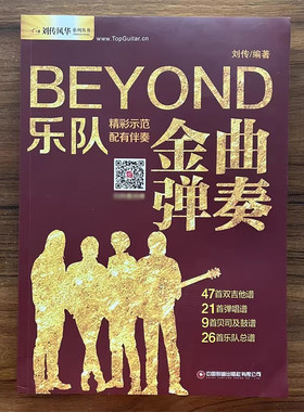 吉他谱Beyond金曲弹奏