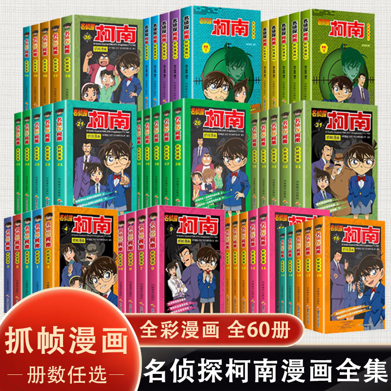 名侦探柯南漫画书全套儿童推理