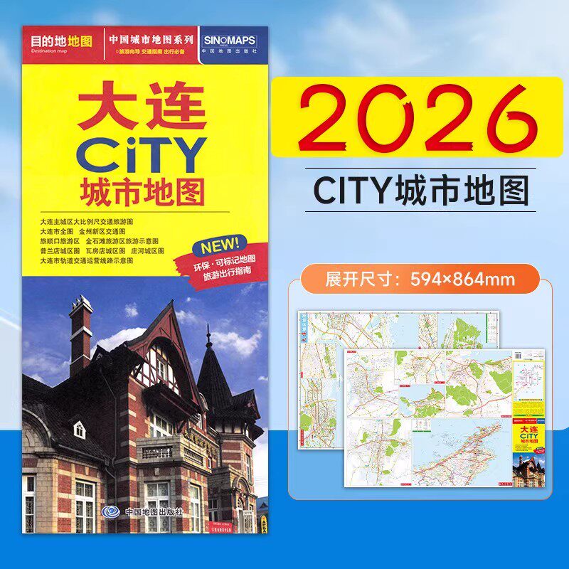 大连CITY城市地图 大连市旅游城市城区图 辽宁省交通旅游图覆膜自助游自驾游公交地铁景点医院旅馆 中国地图旅行版
