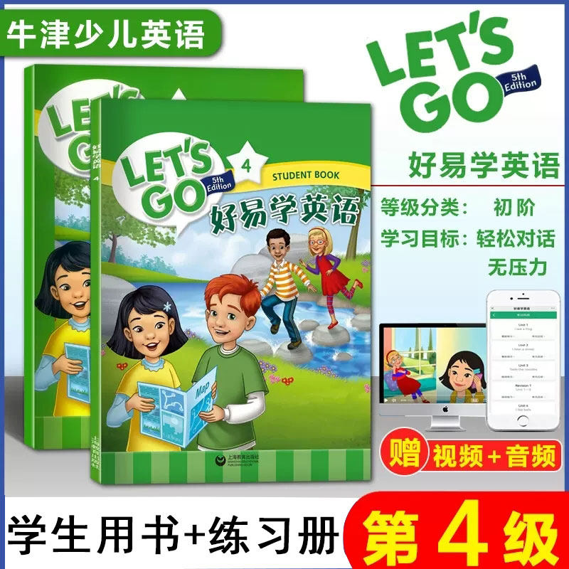 牛津好易学英语第五版4级+练习册