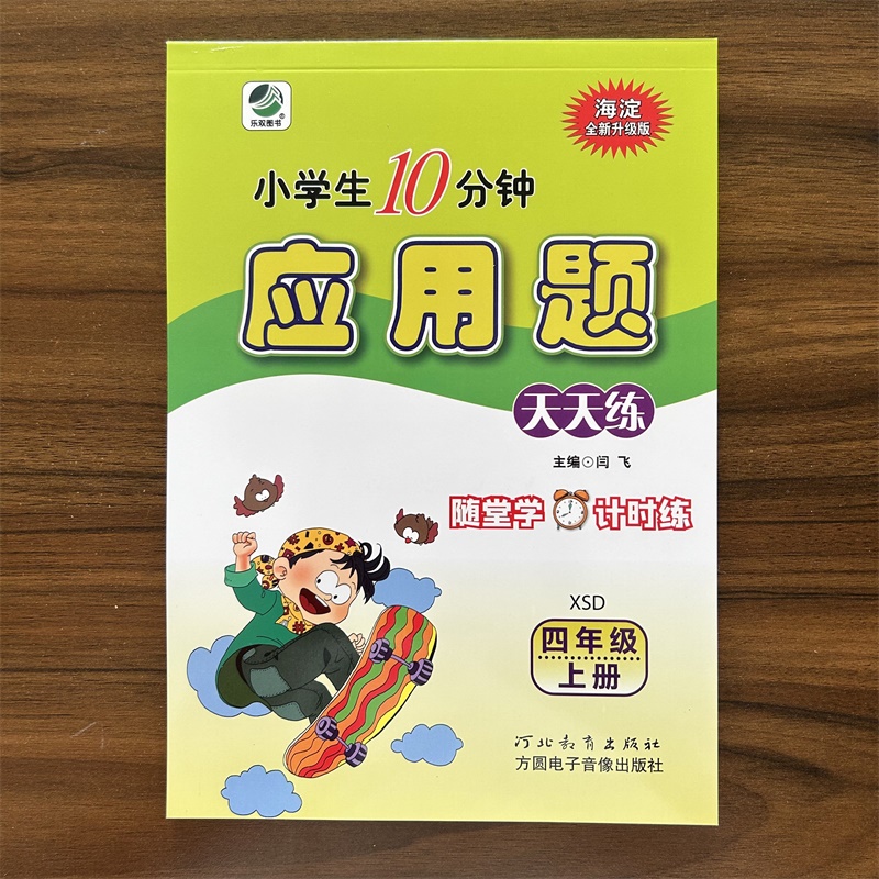 2024秋小学生四年级上册每天10分钟应用题西师版 天天练数学题测试4年级上册XS版同步天天练数学思维训练练习册口算
