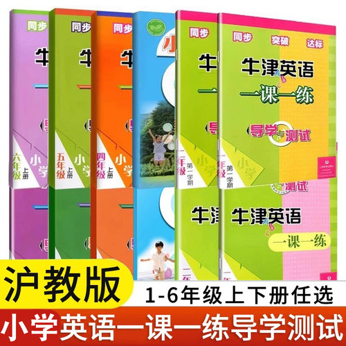 英语一课一练导学与测试