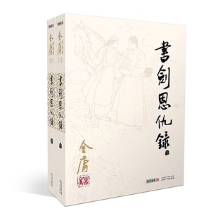 力求完美 社 彩图平装 兼具经典 与时尚 内文插画作为素材融合古典与现代 金庸武侠小说 本 广州出版 朗声 精益求精 书剑恩仇录全二册