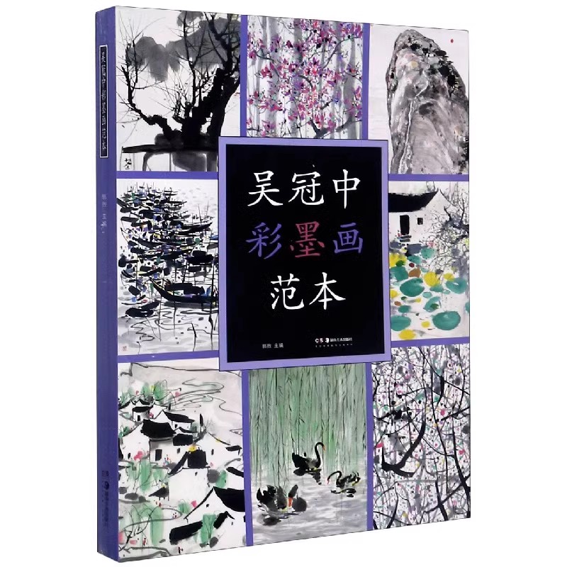 吴冠中 彩墨画范本吴冠中绘画临摹本中国画彩墨画画册绘画书创作感想随笔学术分析创作油画风景专业美术爱好者及研究者用书