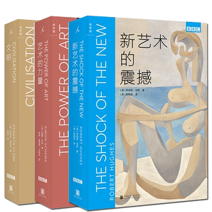3册BBC艺术经典三部曲文明艺术的力量新艺术的震撼理想国文明历史现代艺术史概论入门哲学艺术理论书中国美术学