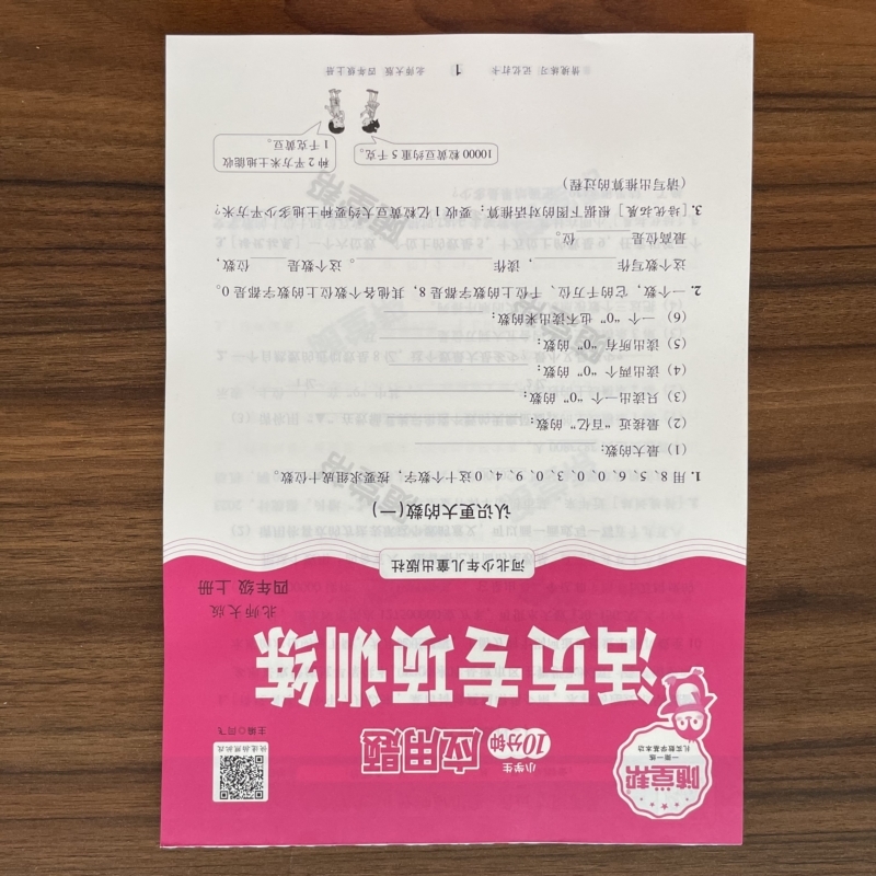 2025秋随堂帮小学生10分钟应用题活页练习四年级上册北师大版 小学4年级上册BS教材同步应用题天天练每日一练课后练习