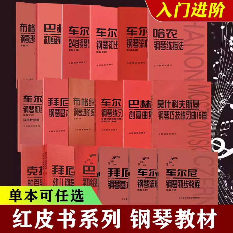 拜厄钢琴基本教程拜尔初学教材