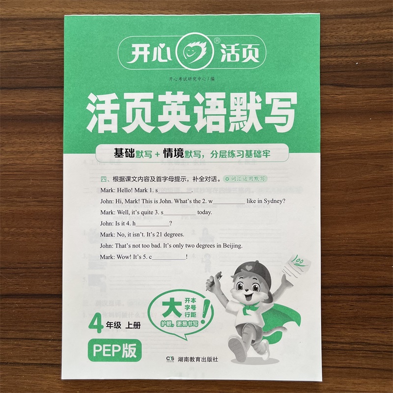 【正版书籍】2025秋开心活页默写英语四年级上册人教PEP版 小学4年级上册英语单元同步练习册英语默写小能手专项训练词句默写
