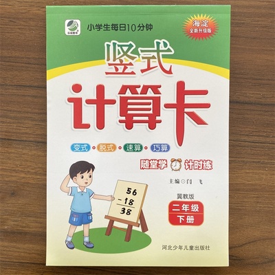 竖式计算卡二年级下册数学冀教版