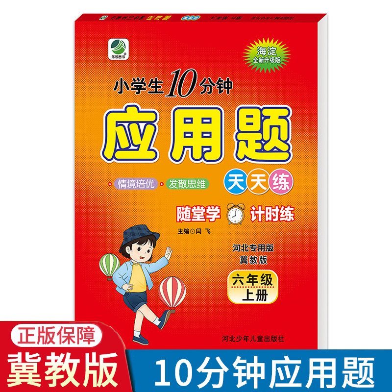 10分钟应用题六年级上册数学