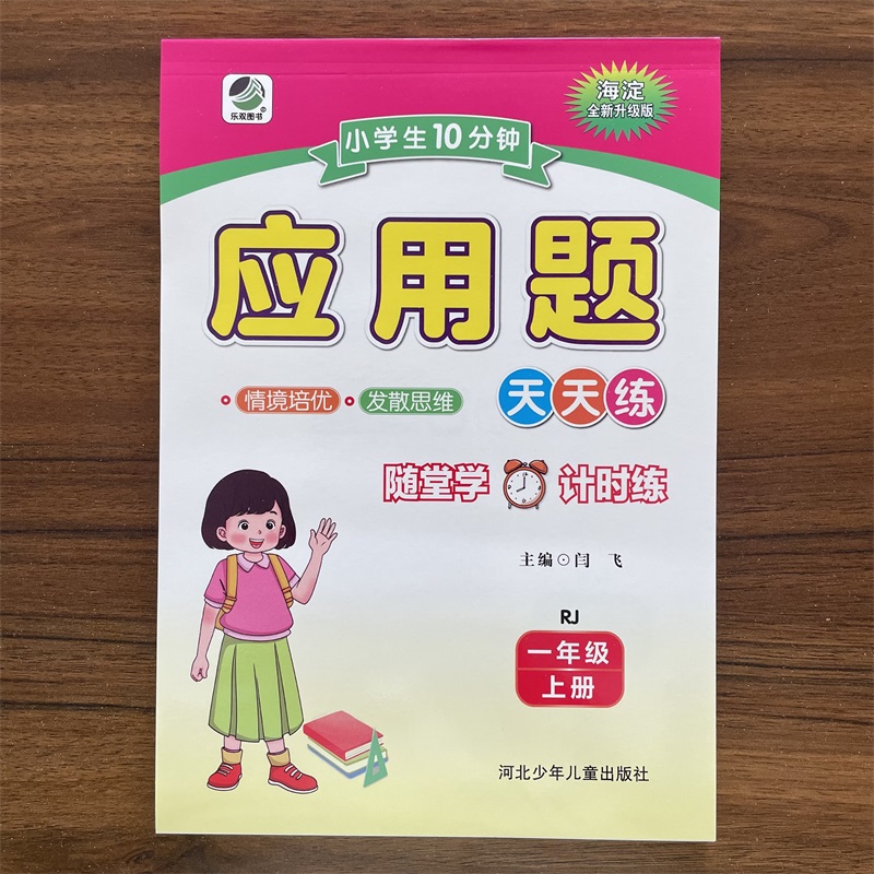 一年级上册每天10分钟应用题