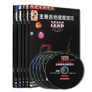 5本乔伊电吉他教材电吉他初学者入门自学书重金属主奏吉他教材乔伊吉他教室节奏速度技巧主音solo摇滚教学独奏