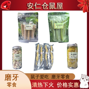 安仁仓鼠五谷磨牙棒营养小零食夏季清热降火蒲公英菊花套餐大礼包